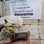 مشروع الأضاحي لموسم 1447هـ